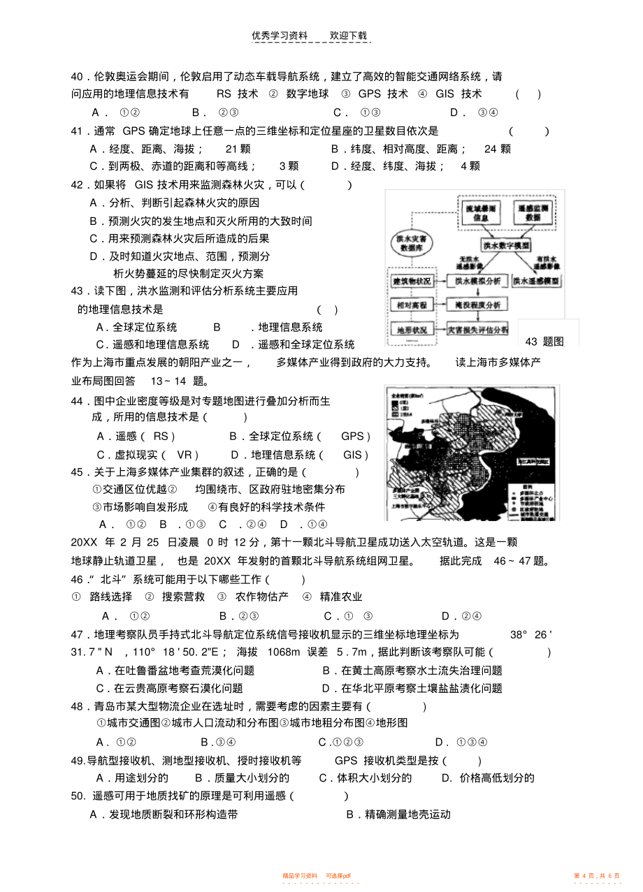 2021年高中地理必修三第三单元月考题_第4页