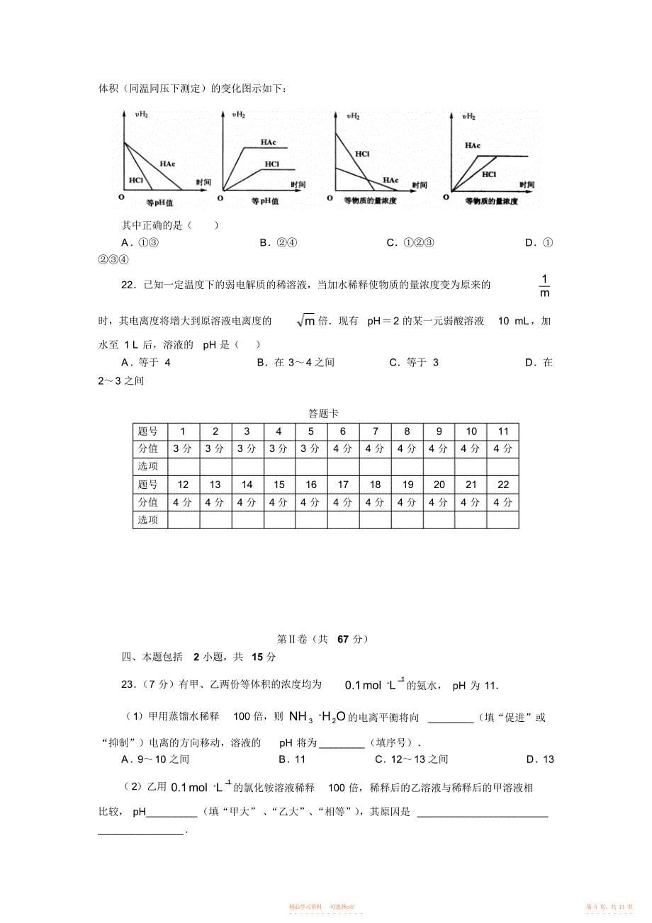 2021年高考热点专题测试卷电解质溶液_第5页