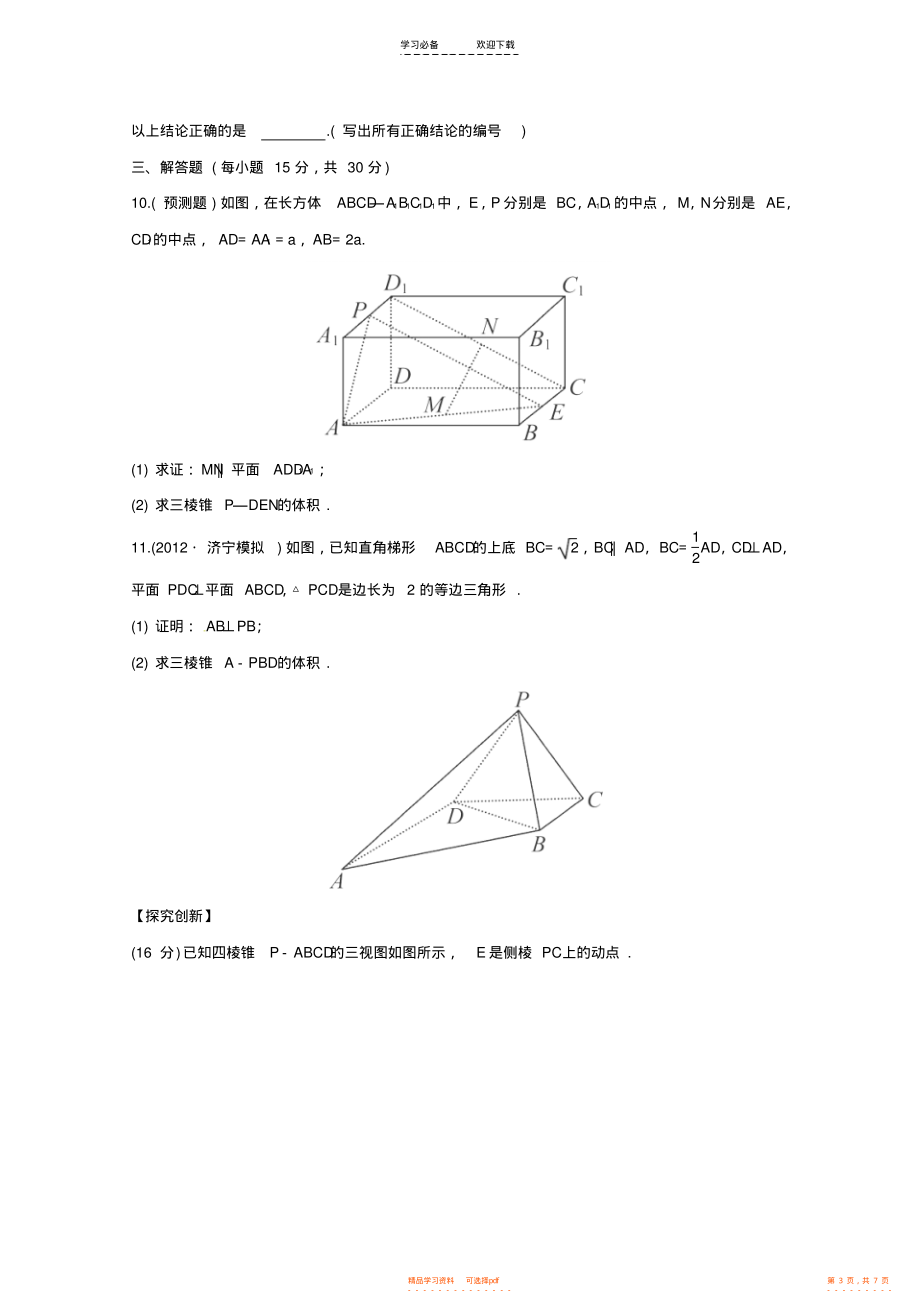 2021年高考数学一轮复习专题集训空间中的垂直关系_第3页