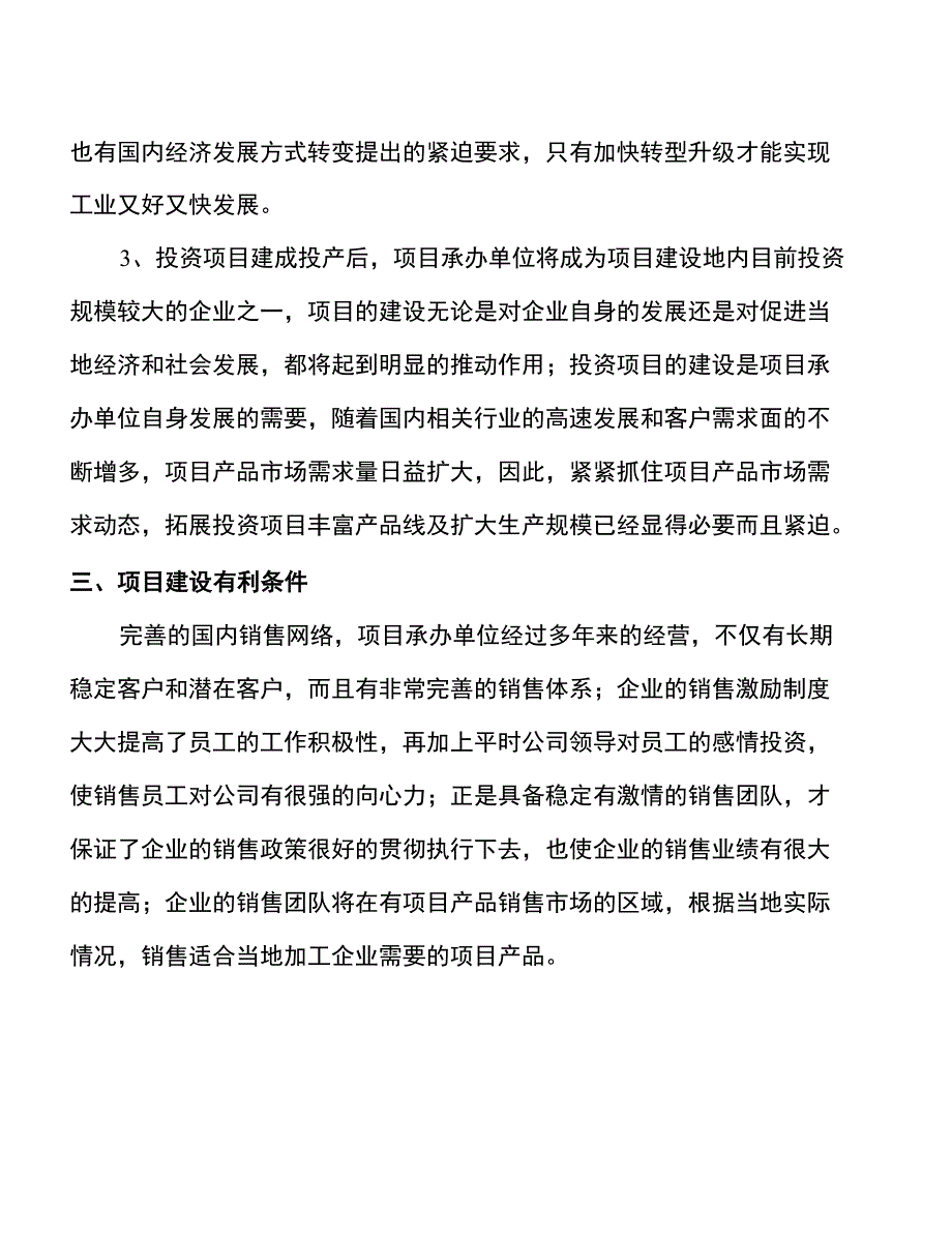 年产xxx艺术铸件项目建议书_第4页