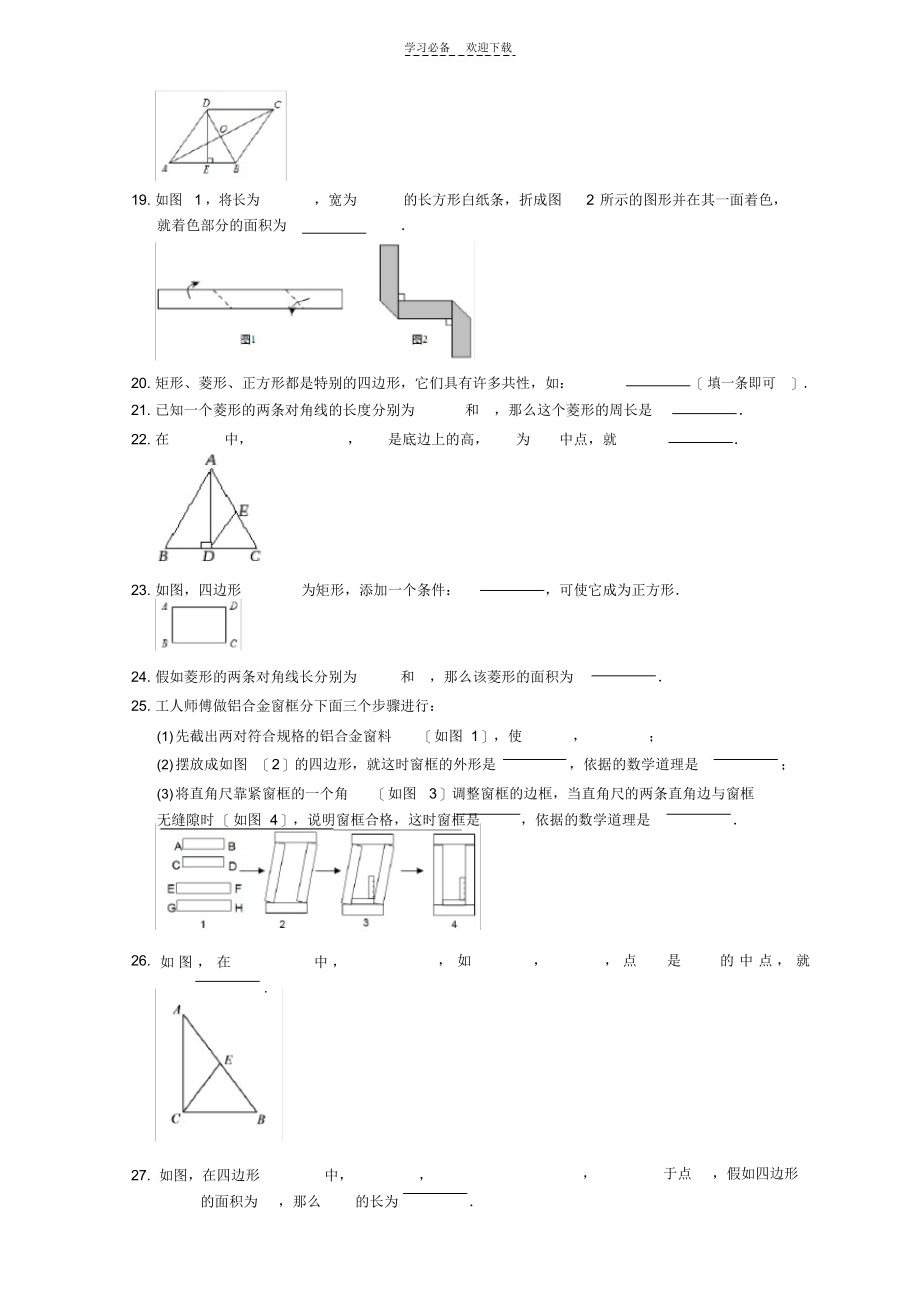 2021年特殊的平行四边形的性质与判定及答案_第3页