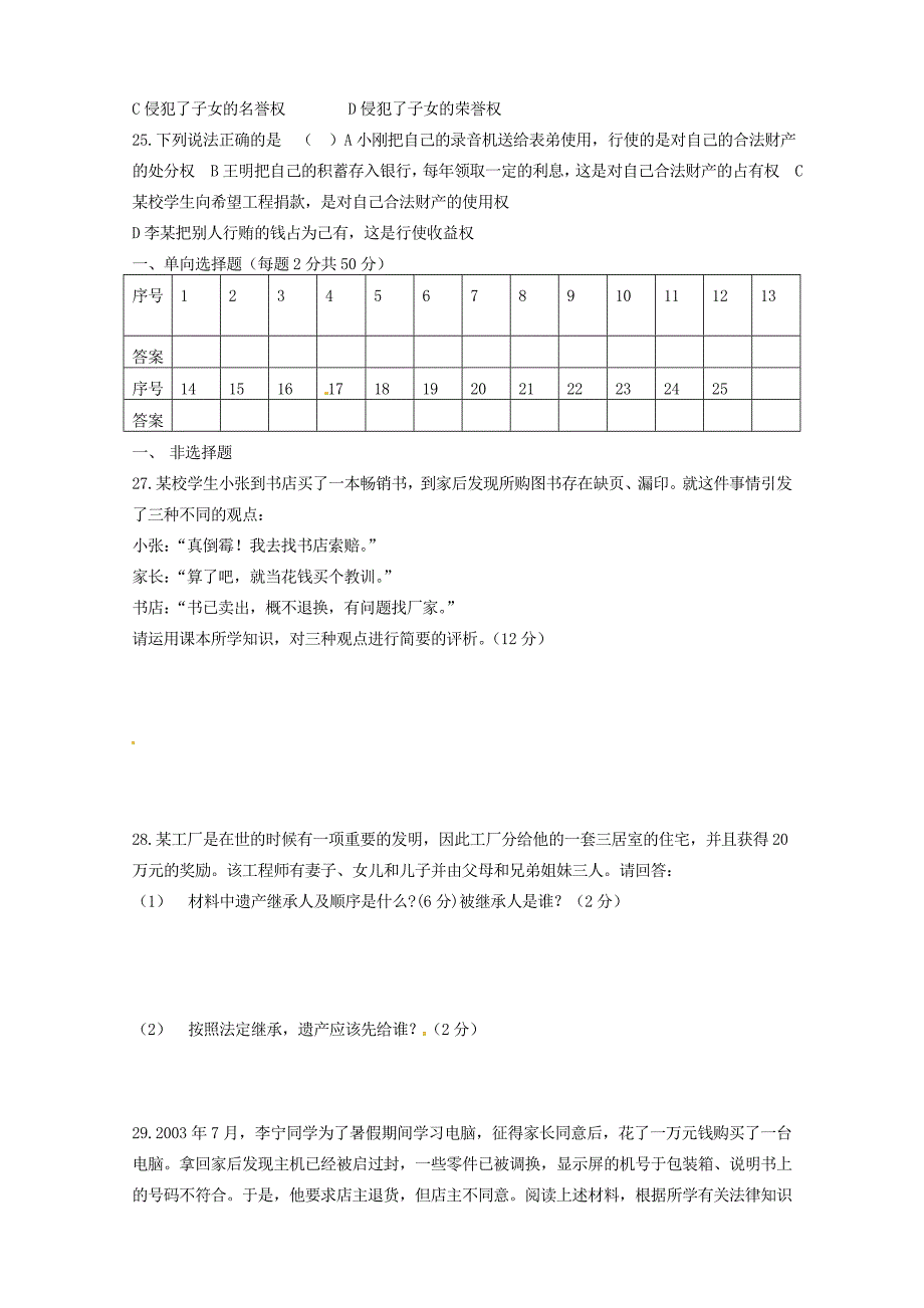 九年级政治全册 第一单元综合测试题(无答案) 新人教版 试题_第3页