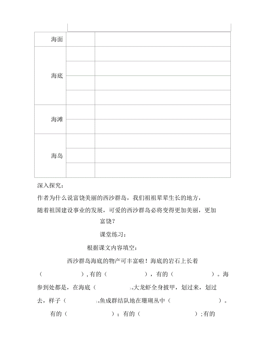 富饶的西沙群岛导学案[资料]_第4页