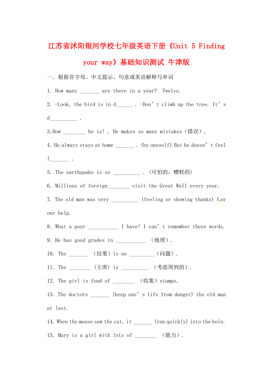 七年级英语下册(Unit 5 Finding your way)基础知识测试(无答案) 牛津版 试题_第1页