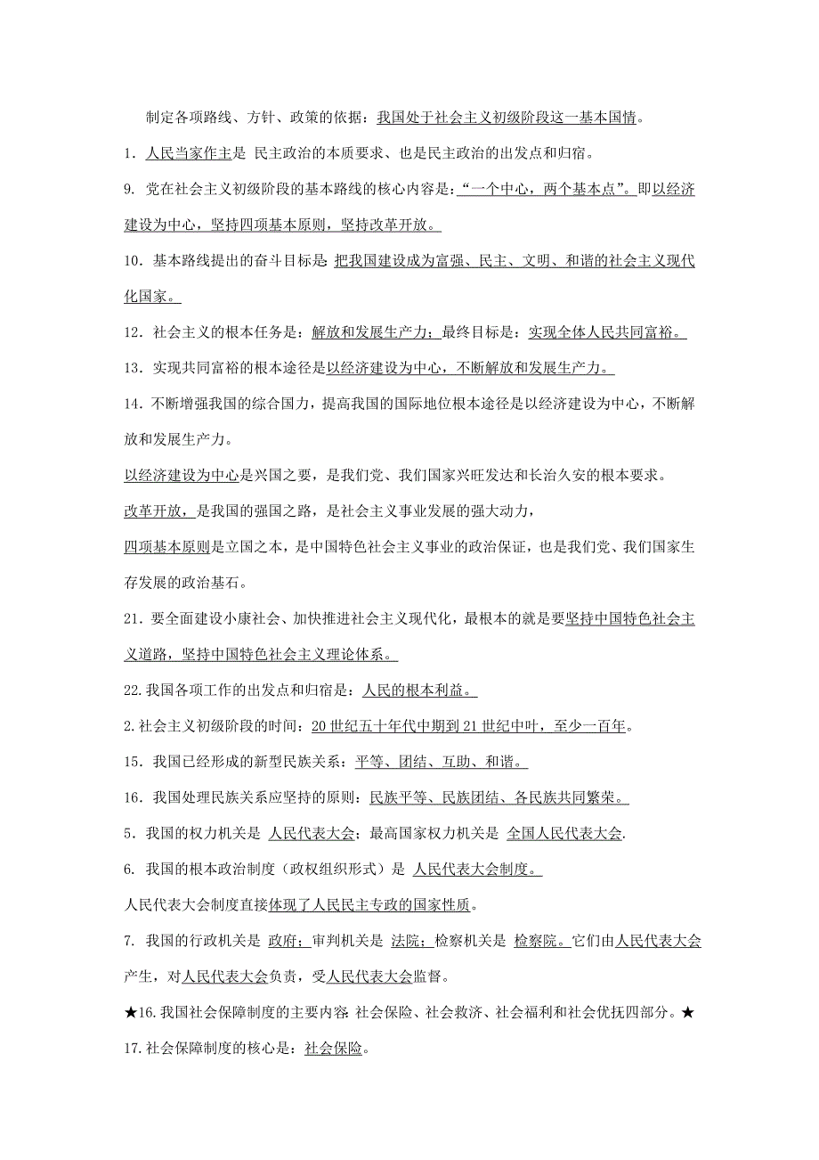 九年级政治 第四单元基本题检测 苏教版 试题_第2页