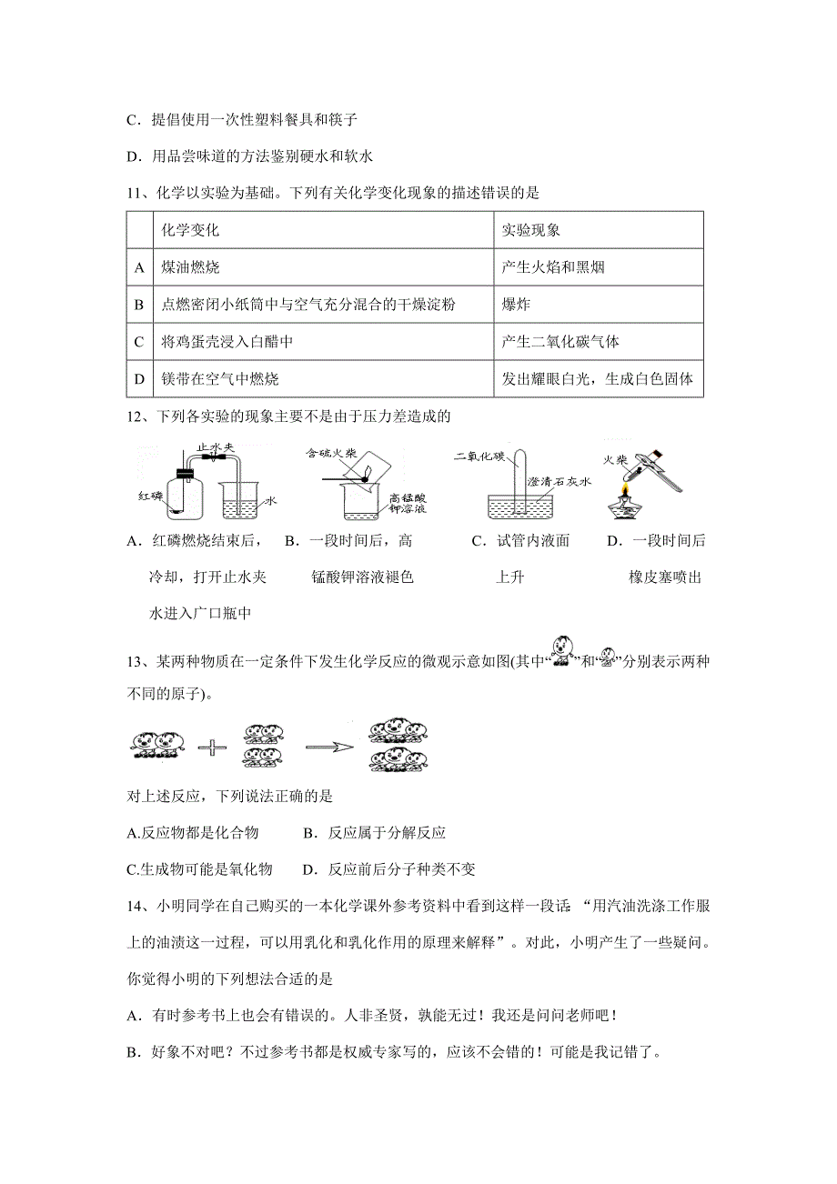 九年级化学质量抽测试卷 沪教版全册 试题_第3页