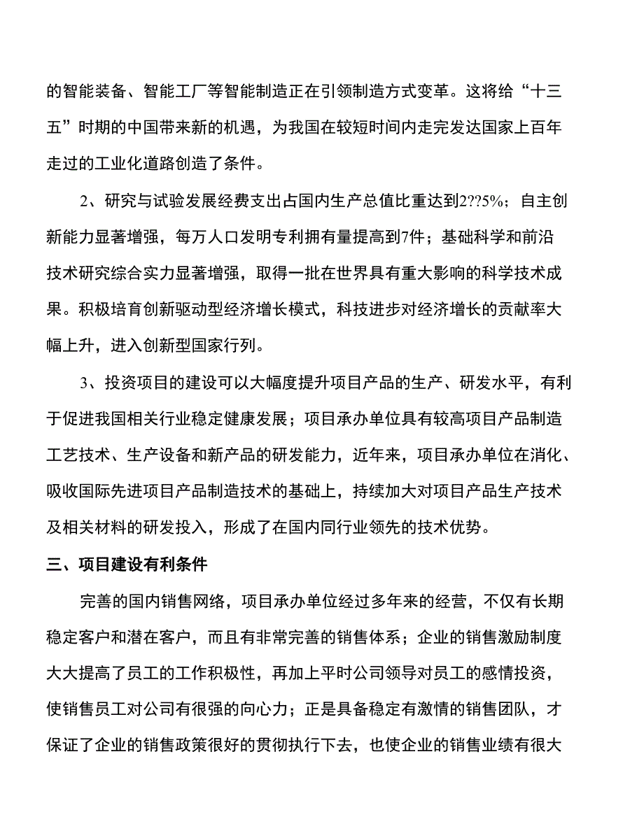 年产xxx手工印花布加工项目建议书_第4页