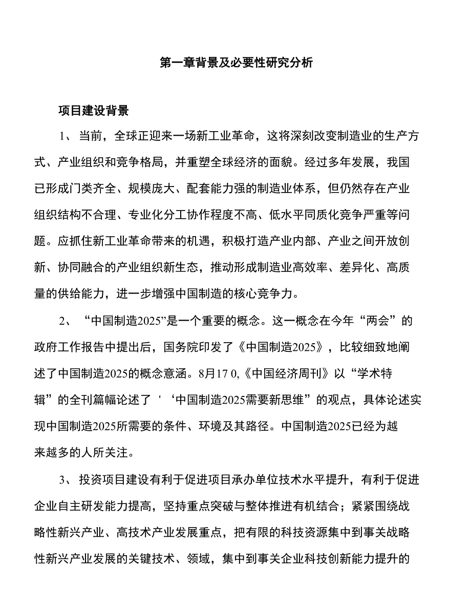 年产xxx高密石墨项目建议书_第3页