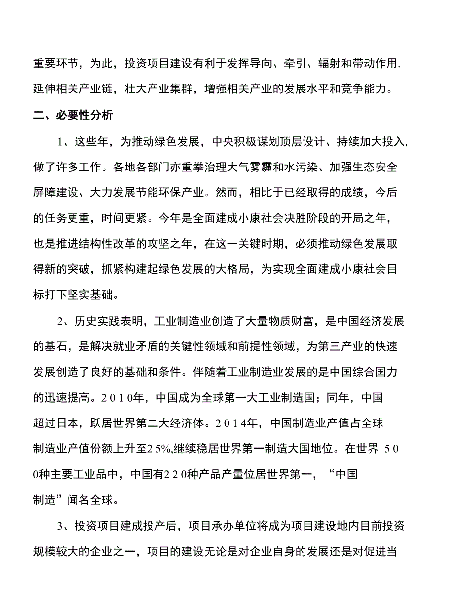 年产xxx高密石墨项目建议书_第4页