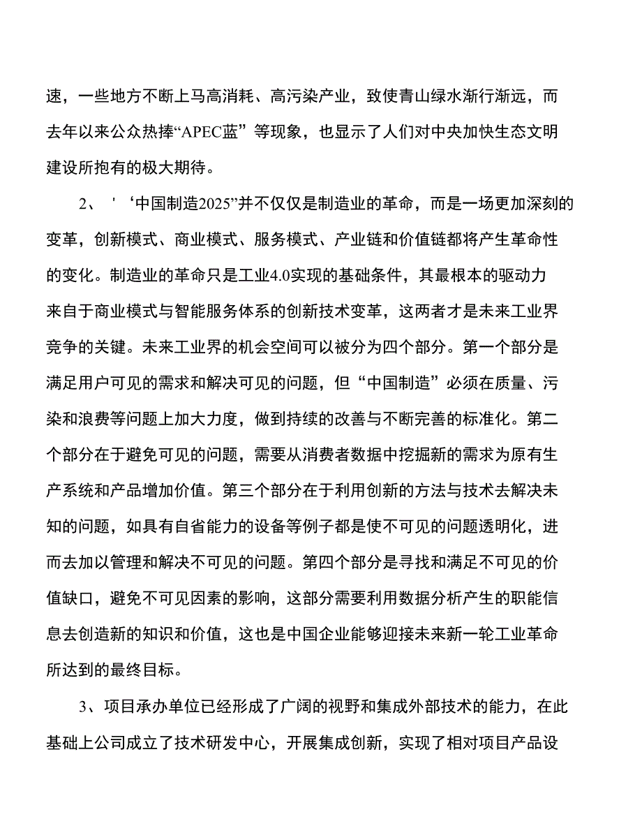 年产xxx大衣项目建议书_第3页