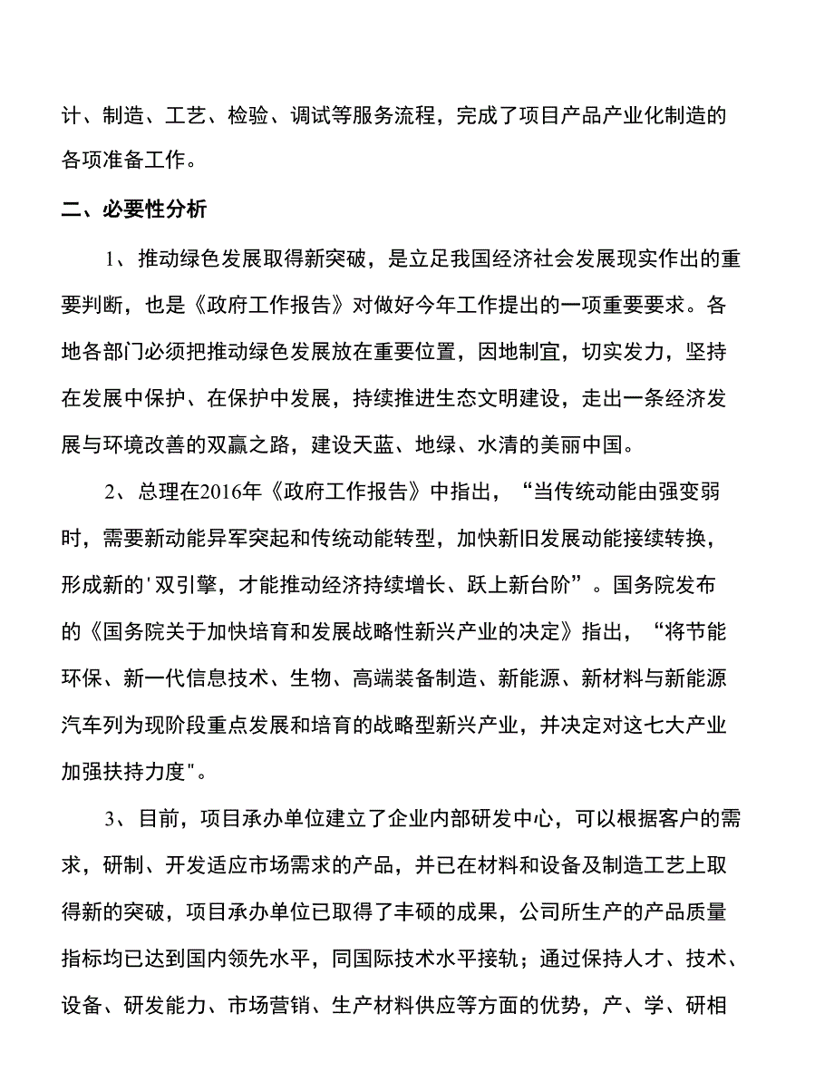 年产xxx大衣项目建议书_第4页