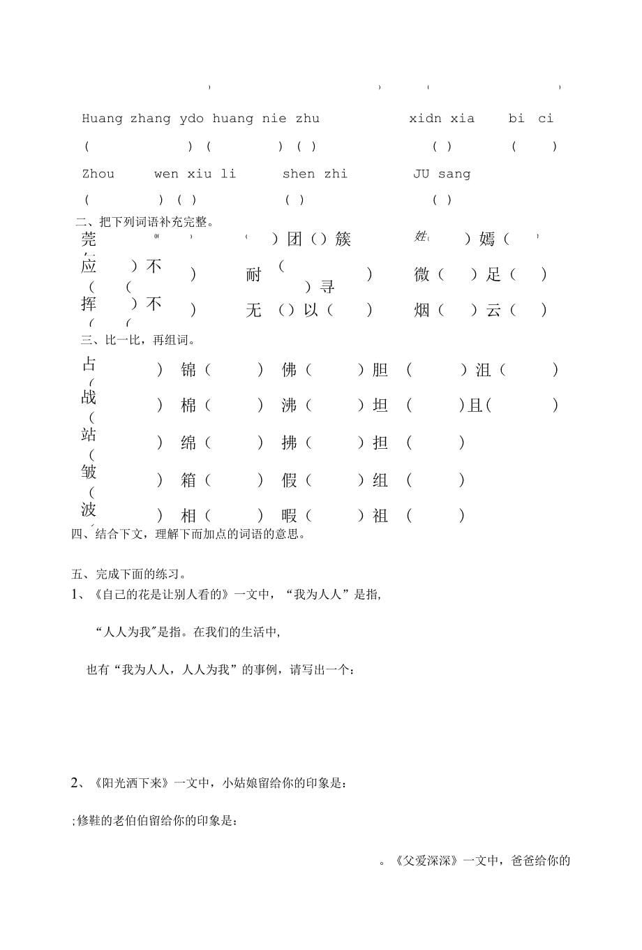 四上单元复习题_第5页