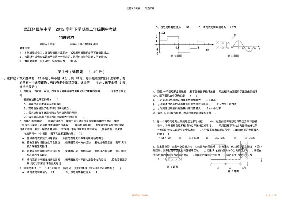 2021年高二下学期期中试题_第1页