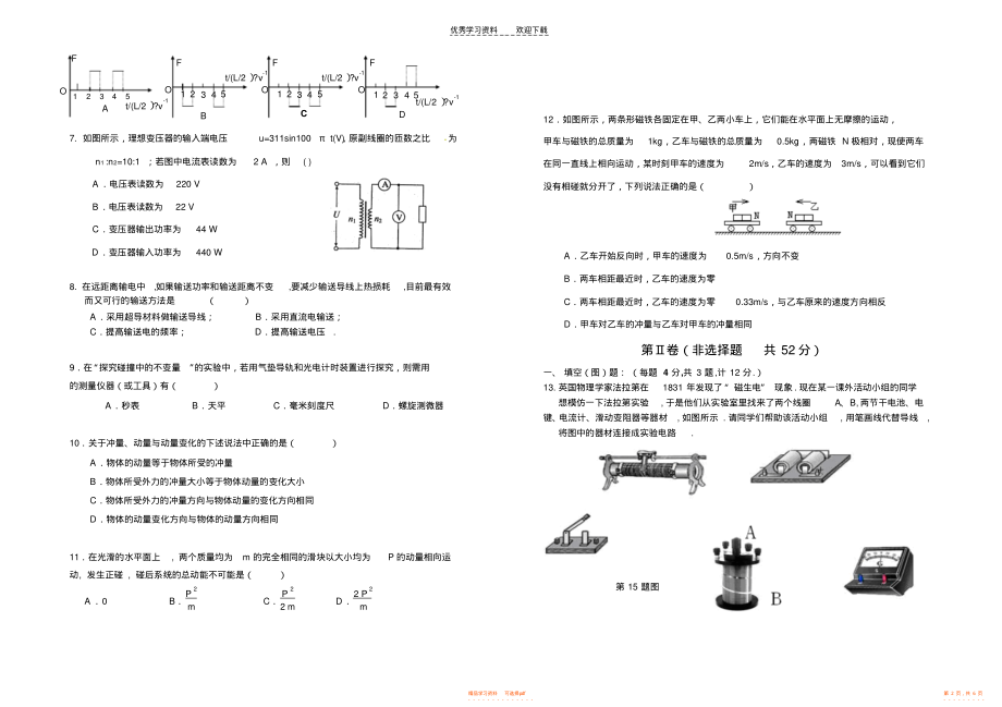 2021年高二下学期期中试题_第2页