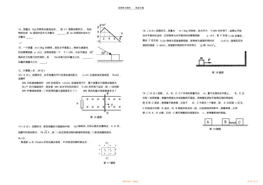 2021年高二下学期期中试题_第3页