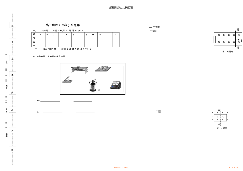 2021年高二下学期期中试题_第4页