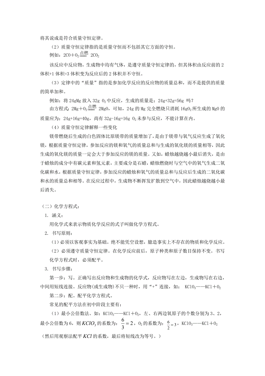 九年级化学第四章 化学方程式人教四年制知识精讲 试题_第2页