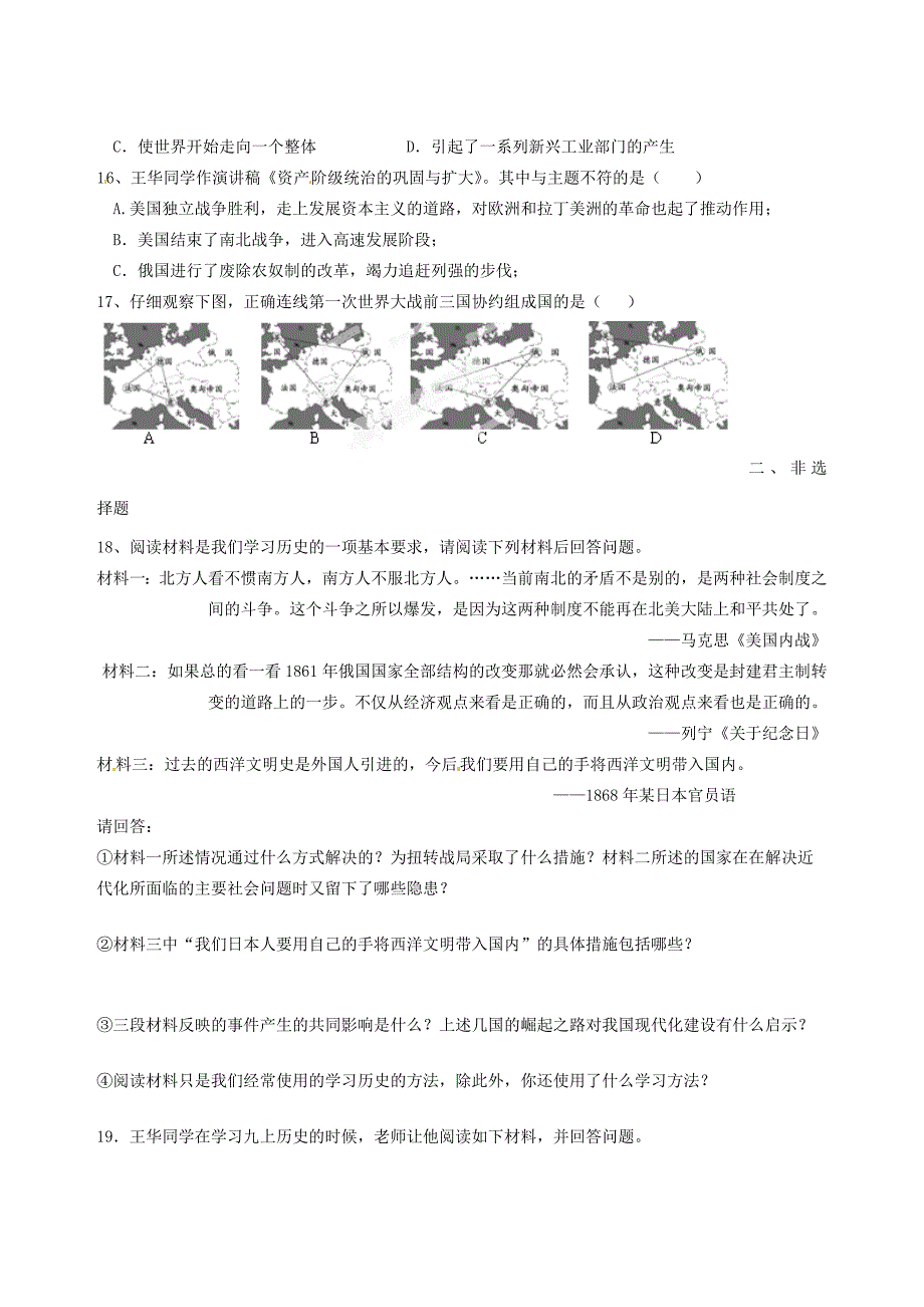 九年级历史下学期第三单元综合测试题(无答案) 北师大版 试题_第3页