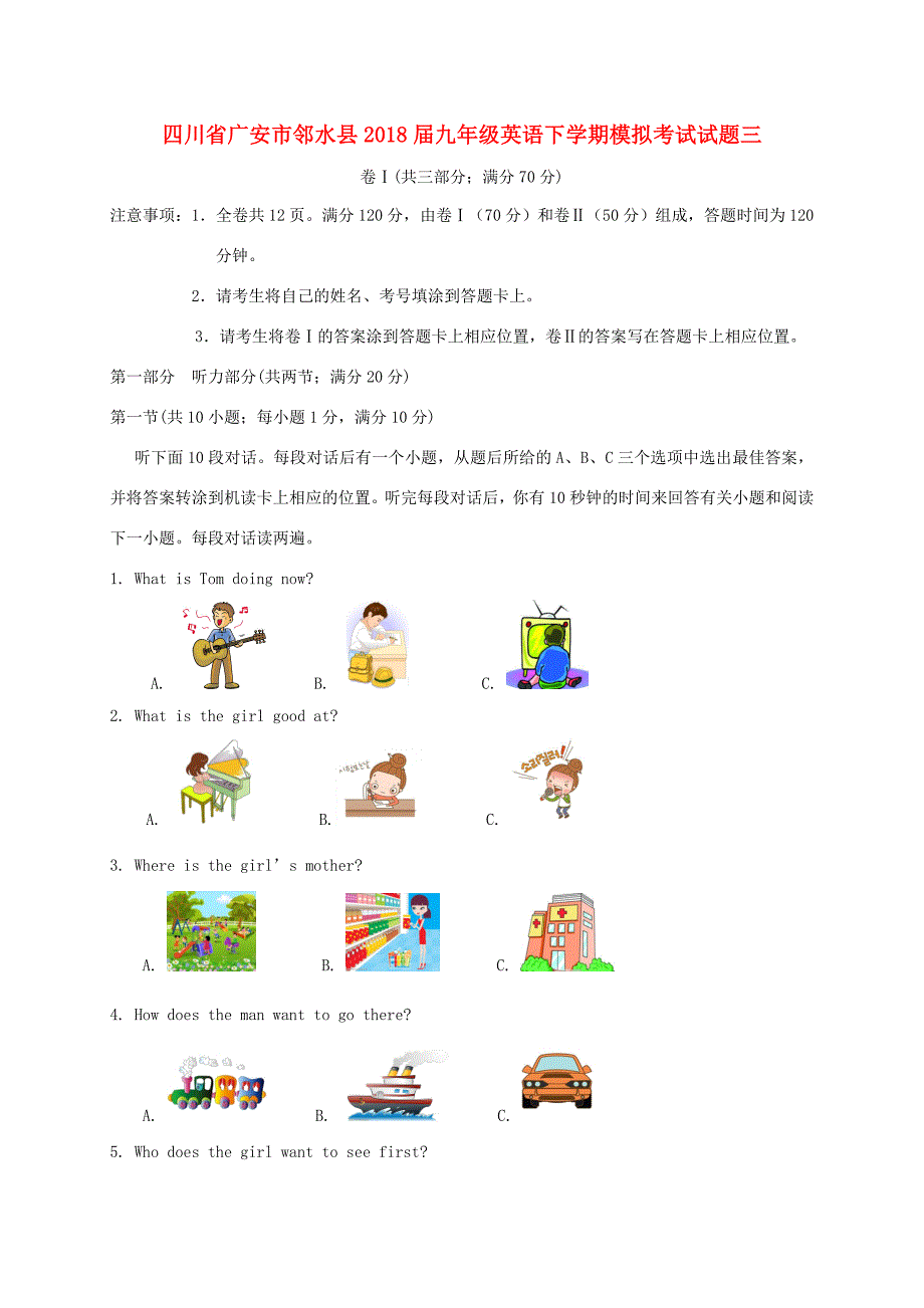 九年级英语下学期模拟考试试题三 试题_第1页