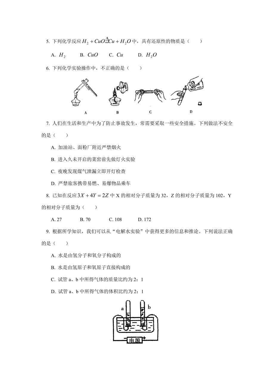 九年级化学第二学期第一次模拟试卷人教四年制版 试题_第2页