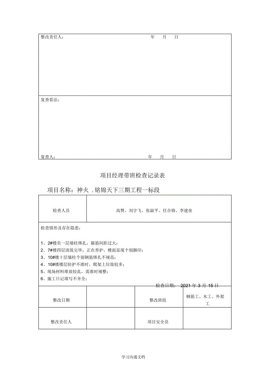 2021年项目经理带班检查记录表_第3页