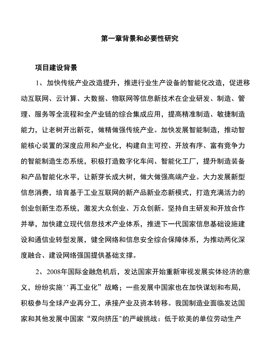 年产xxx高纯银项目建议书_第3页