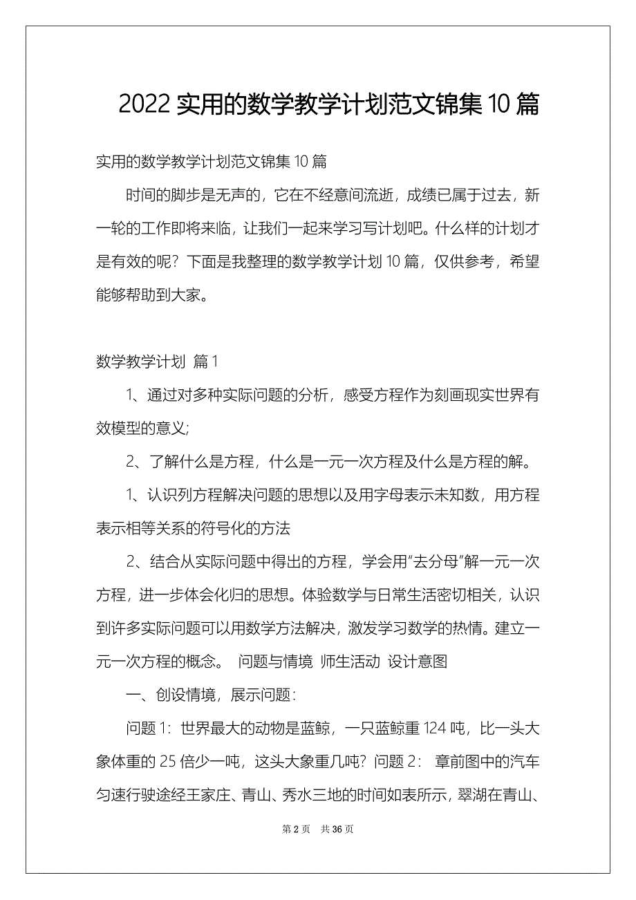 2022实用的数学教学计划范文锦集10篇_第2页