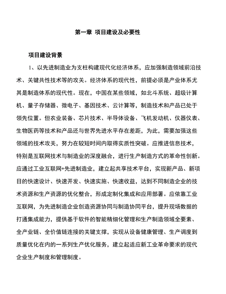 年产xxx夹心糖果项目建议书_第4页