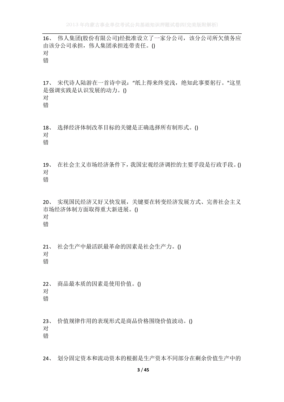 2013年内蒙古事业单位考试公共基础知识押题试卷四(完美版附解析)_第3页