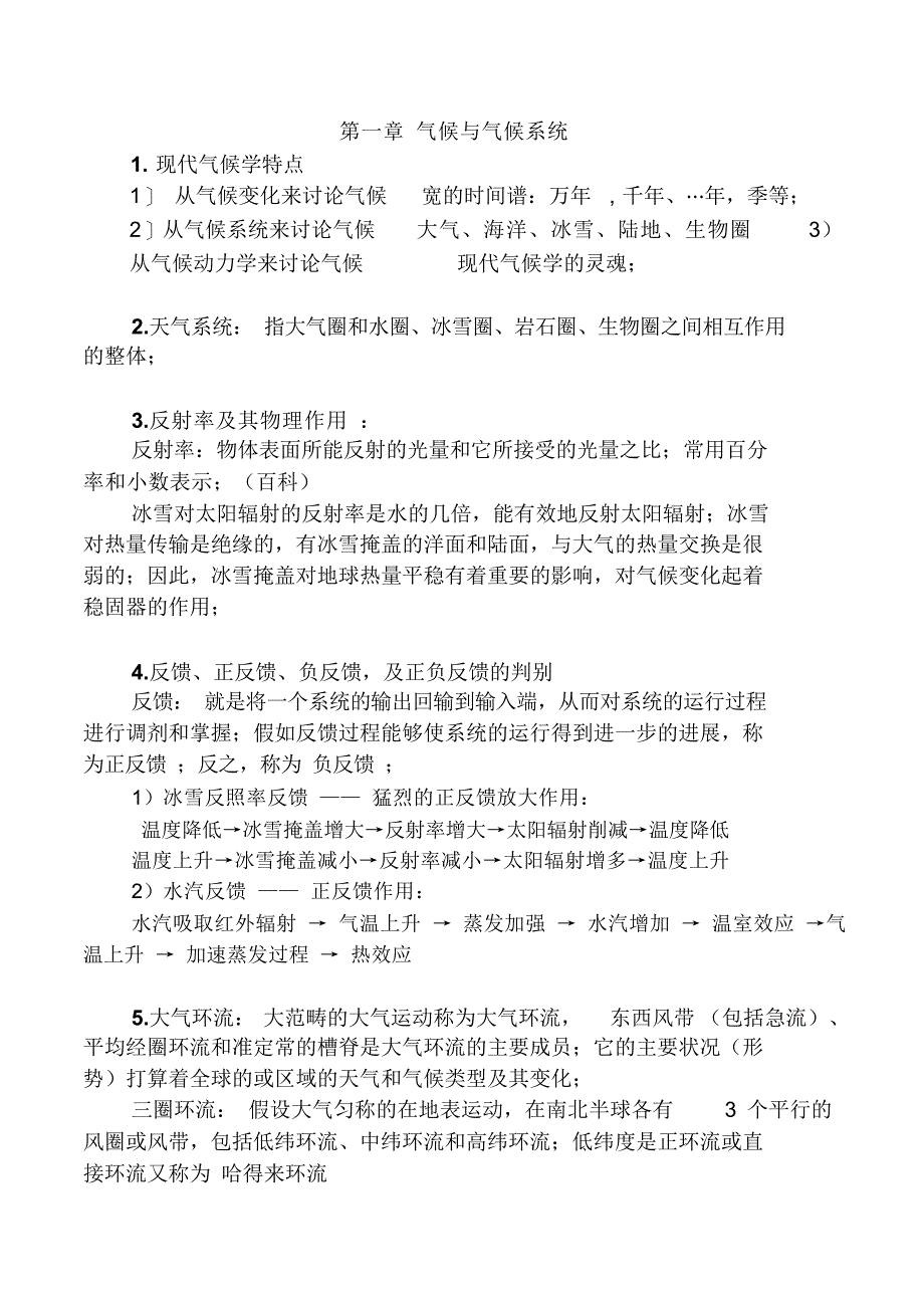 2021年气候学复习点整理_第1页