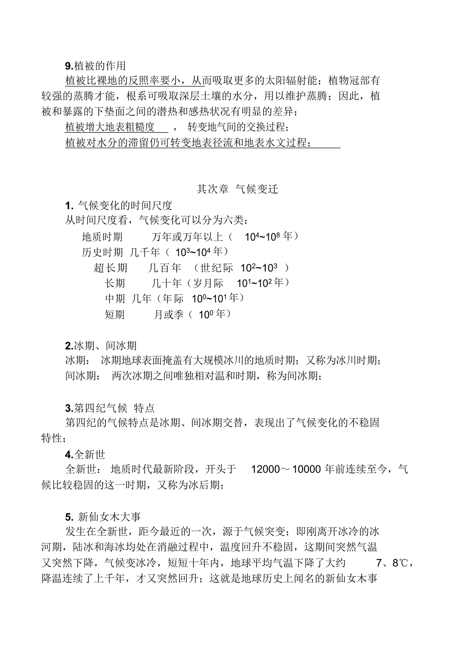 2021年气候学复习点整理_第3页