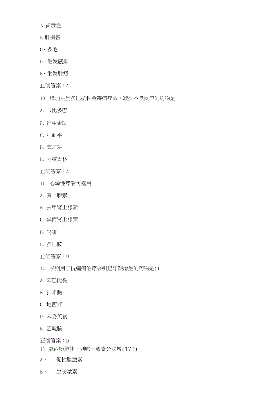 【精品】西药专业(一)综合题二_第3页