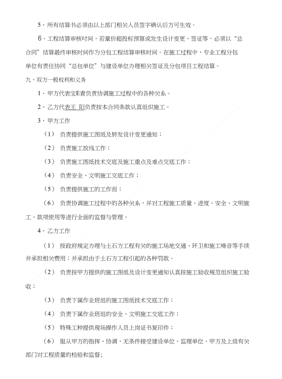 专业工程施工分包承包合同书(土方开挖)_第4页