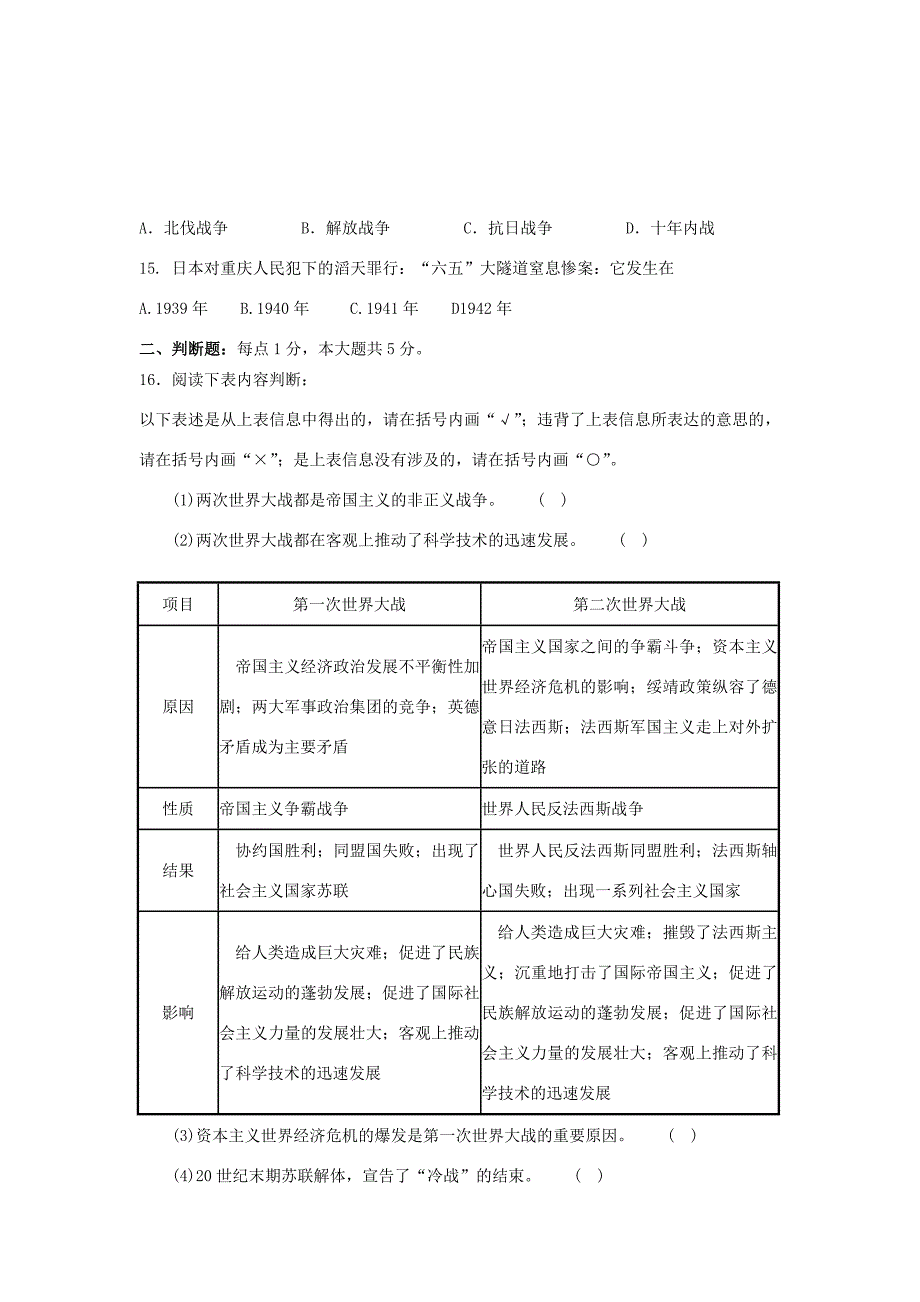 九年级历史下学期期中考试 试题_第3页