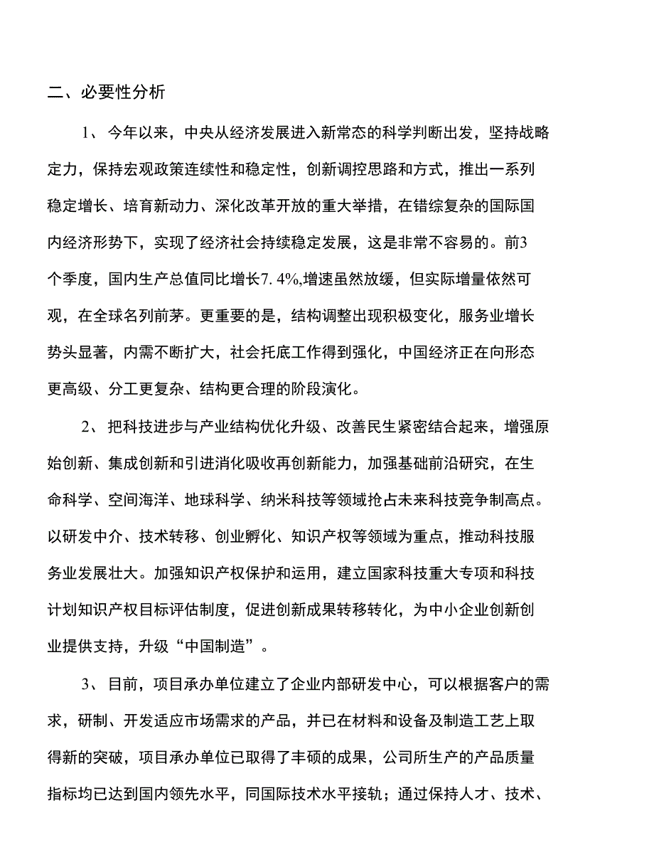 年产xx被罩项目建议书_第3页