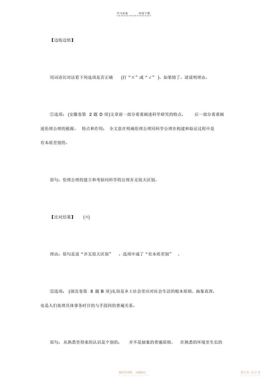 2021年高考语文论述类文本阅读答题技巧与例题解析_第5页