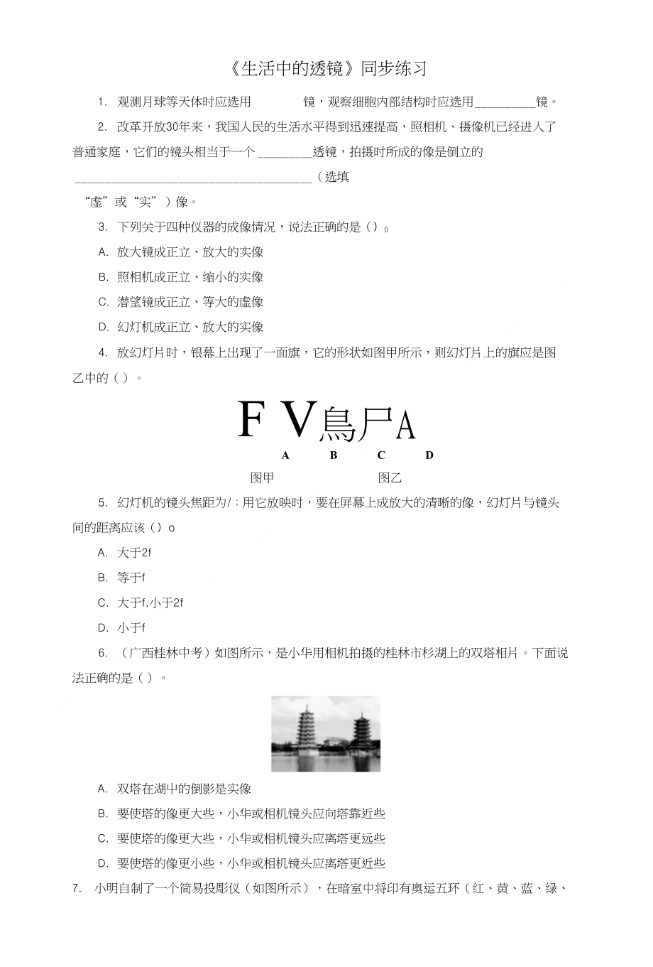 《生活中的透镜》同步练习3_第1页