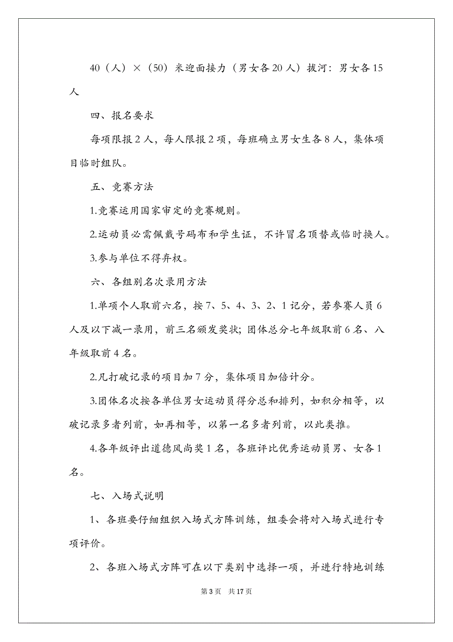 2022学校秋季趣味运动会活动方案_第3页