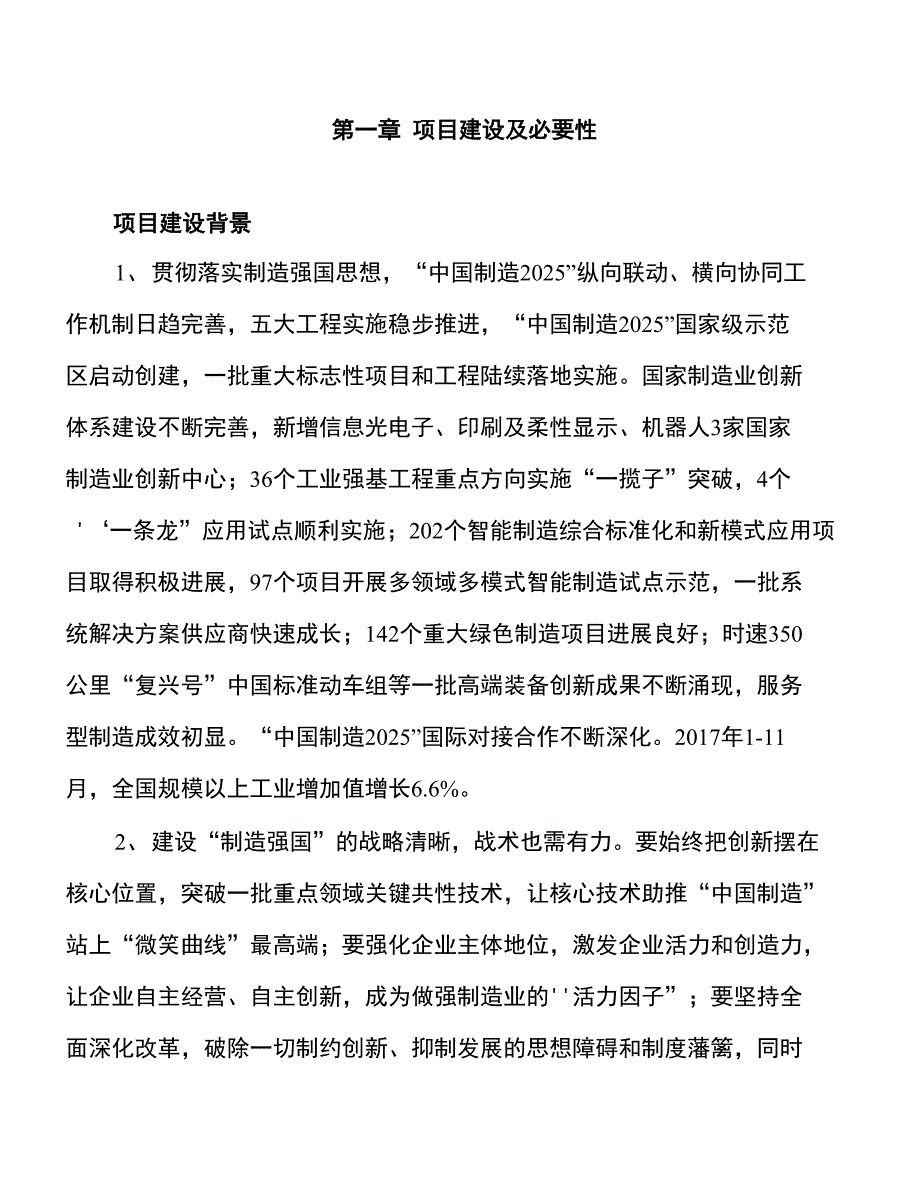 年产xxx金属烟盒项目建议书_第3页