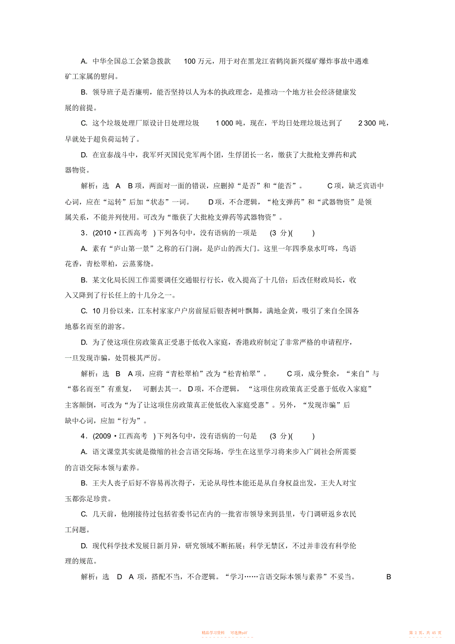 2021年高三语文总复习专题五辨析并修改病句教学方案新人教版_第2页