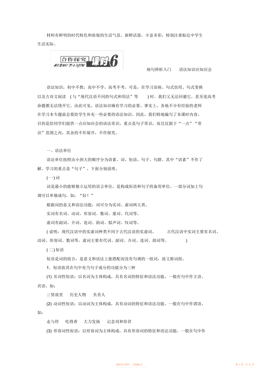 2021年高三语文总复习专题五辨析并修改病句教学方案新人教版_第4页