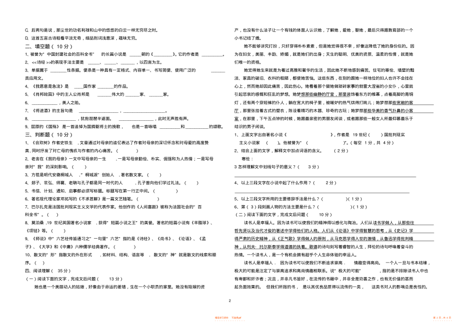 2021年高三语文期中考试试题_第2页