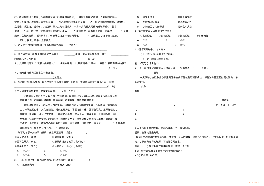 2021年高三语文期中考试试题_第3页