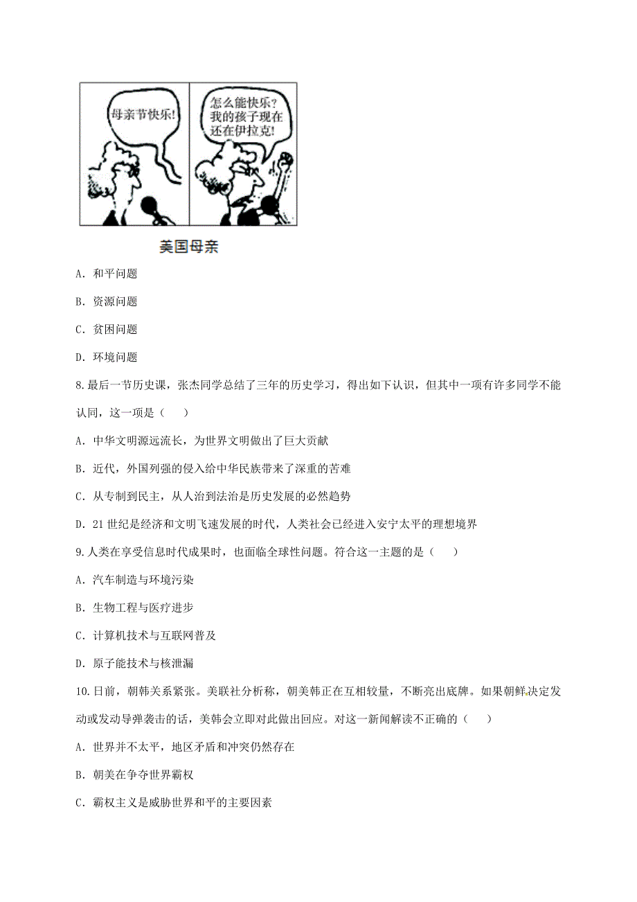 九年级历史下册(人类社会的发展及面临的挑战)知识点达标测试题(无答案) 新人教版 试题_第3页