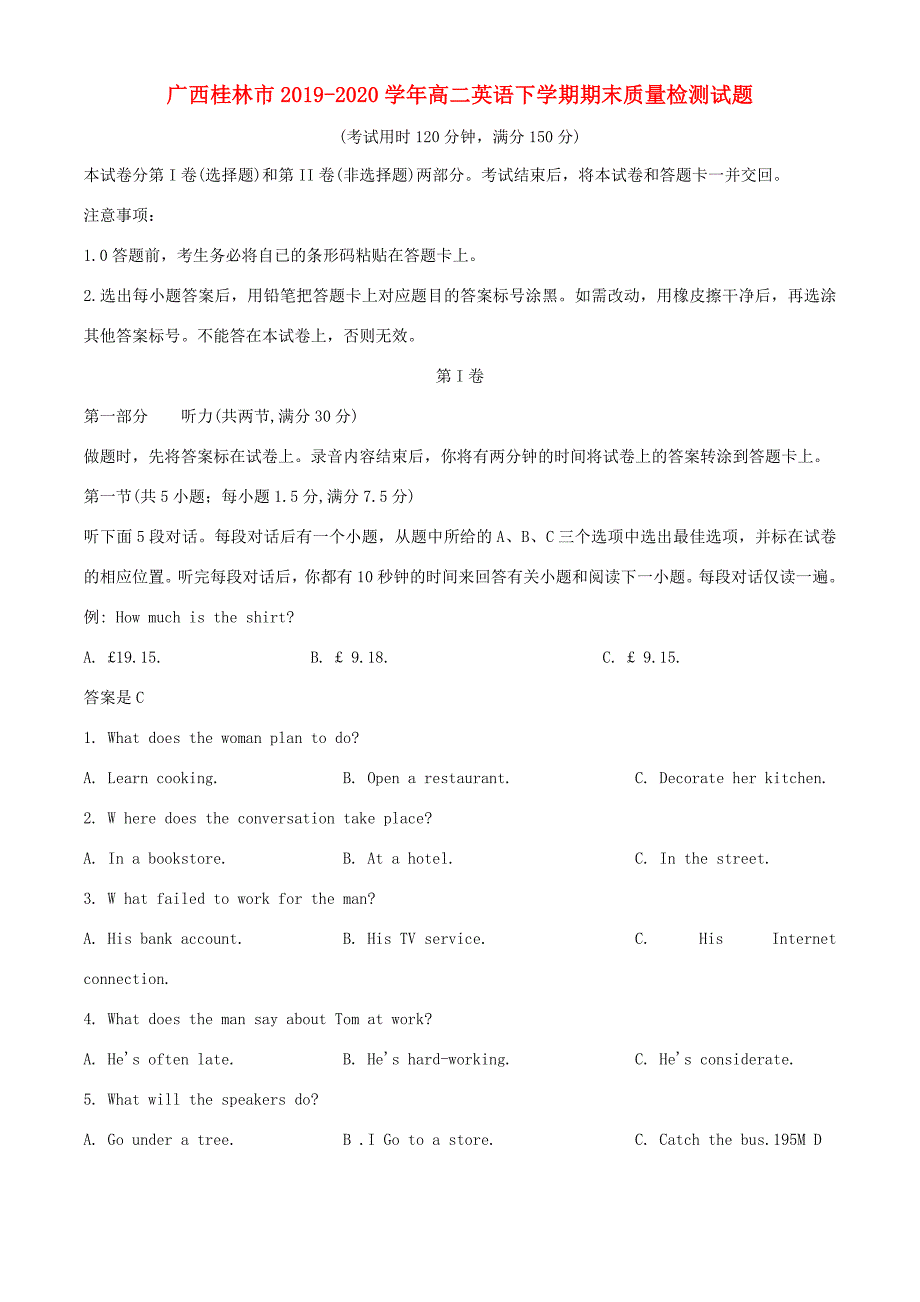 广西桂林市 高二英语下学期期末质量检测试题_第1页