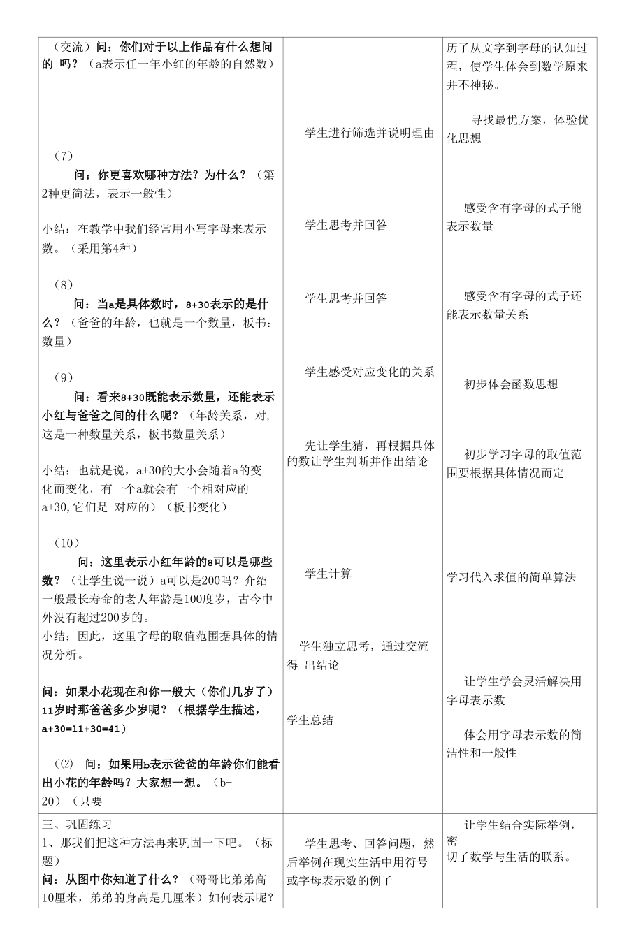 《用字母表示数》教学设计与反思(都俊芳)_第3页