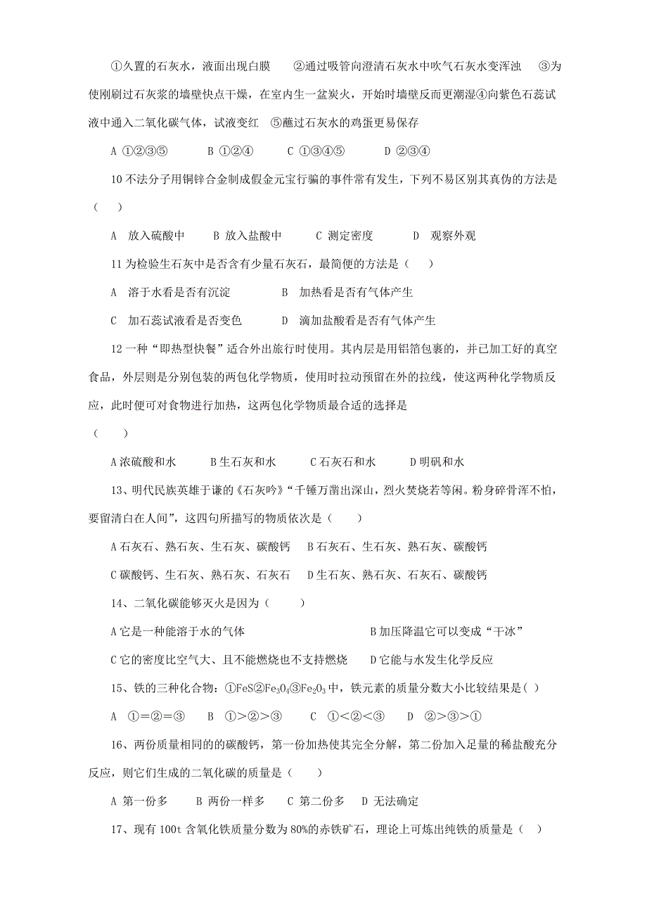 九年级化学第五单元检测卷 上教版 试题_第2页