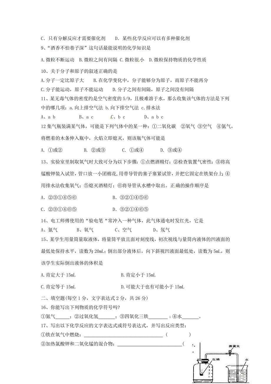 九年级化学第一次月考试题(无答案)新人教版 试题_第2页