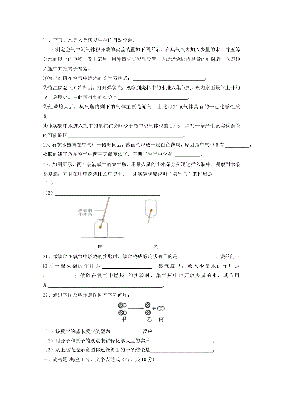 九年级化学第一次月考试题(无答案)新人教版 试题_第3页