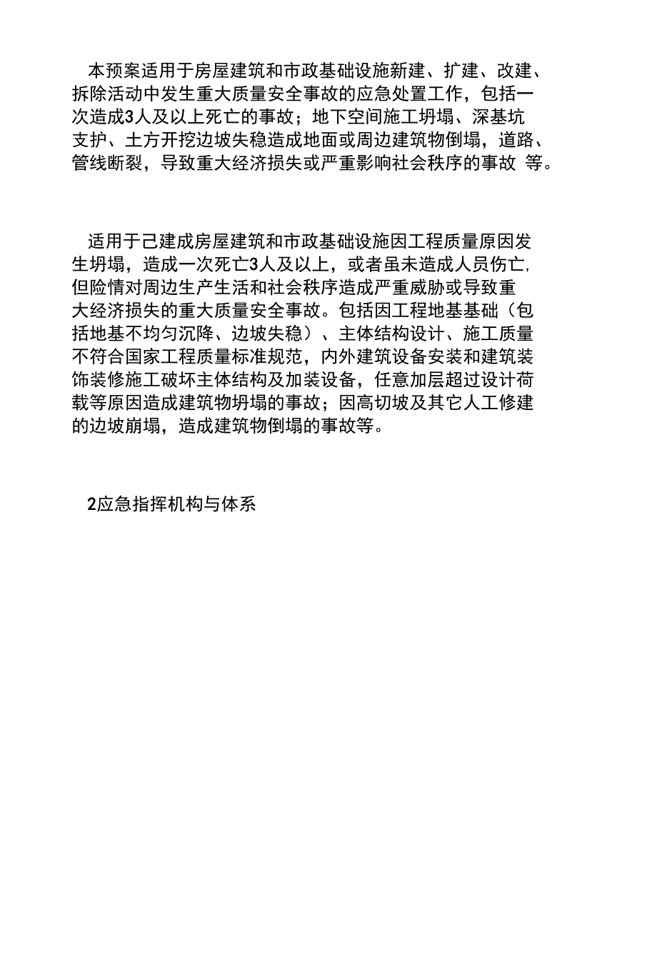 建筑应急救援预案_第3页